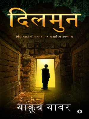 cover image of दिलमुन